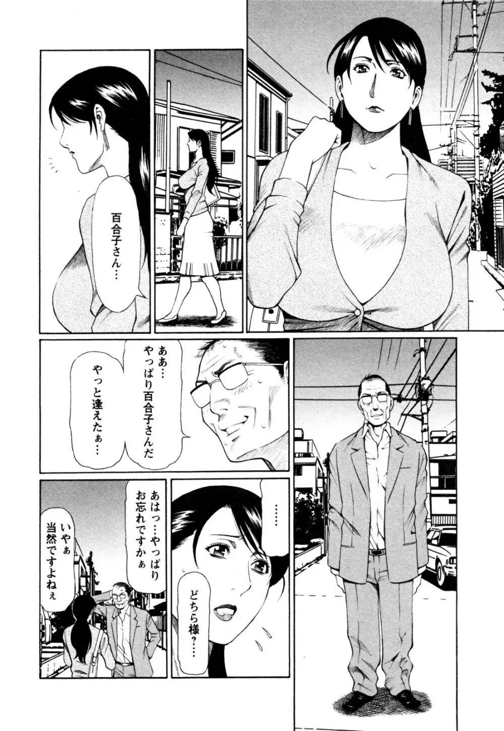 アブノマダムズ Page.122