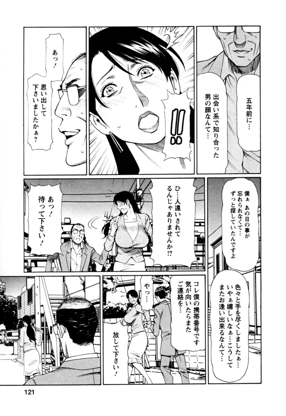 アブノマダムズ Page.123