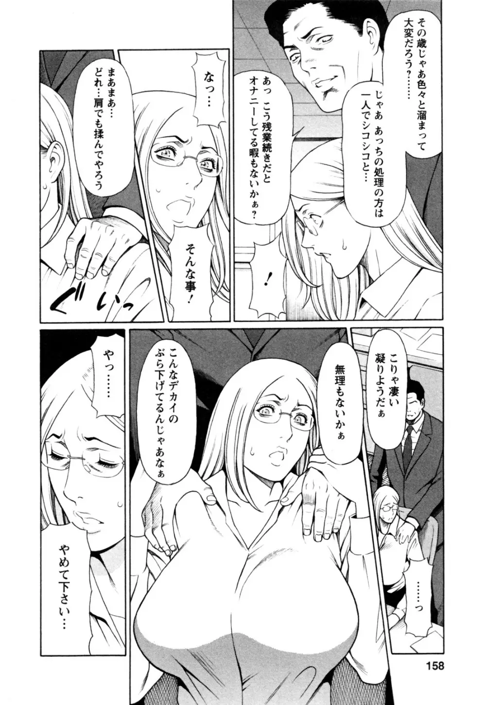 アブノマダムズ Page.160