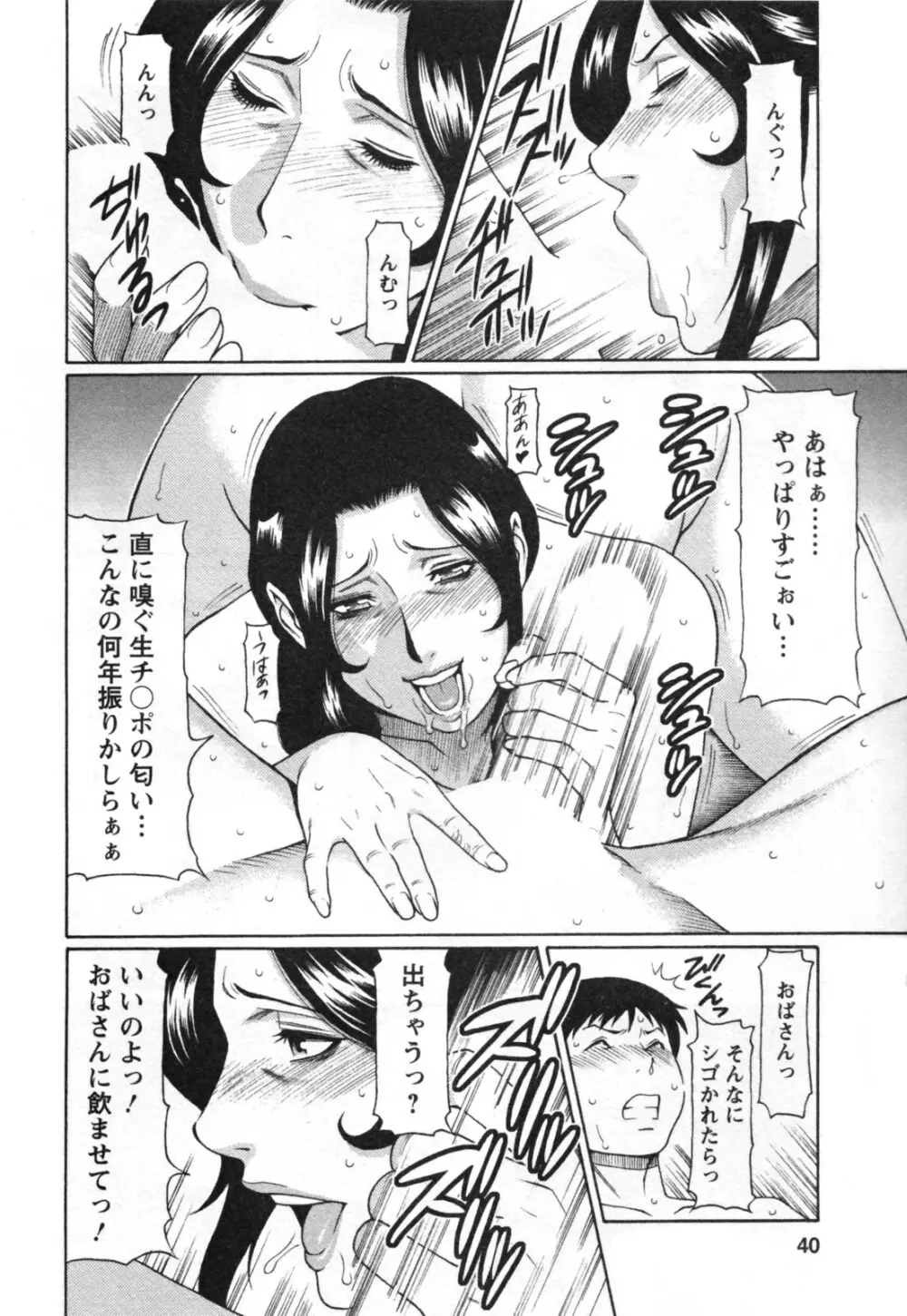 アブノマダムズ Page.42