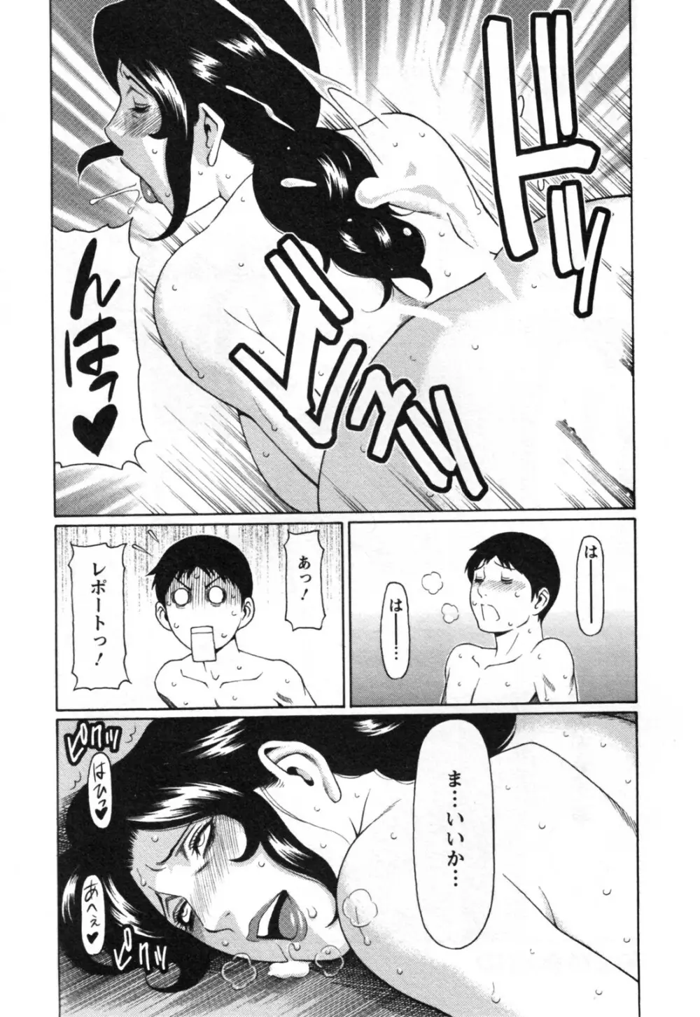 アブノマダムズ Page.47