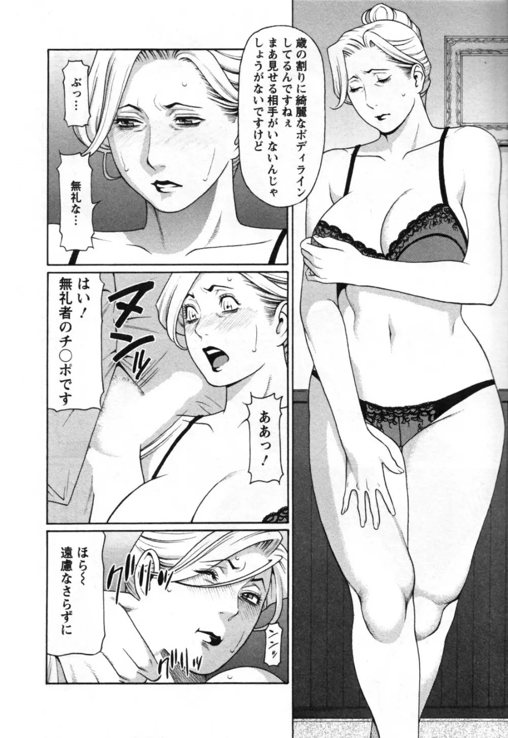 アブノマダムズ Page.76