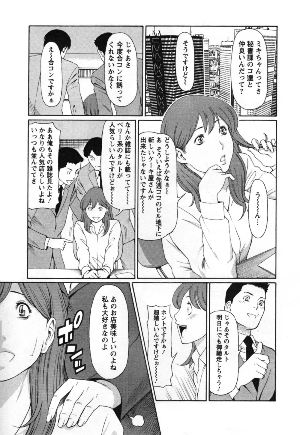 アブノマダムズ Page.85