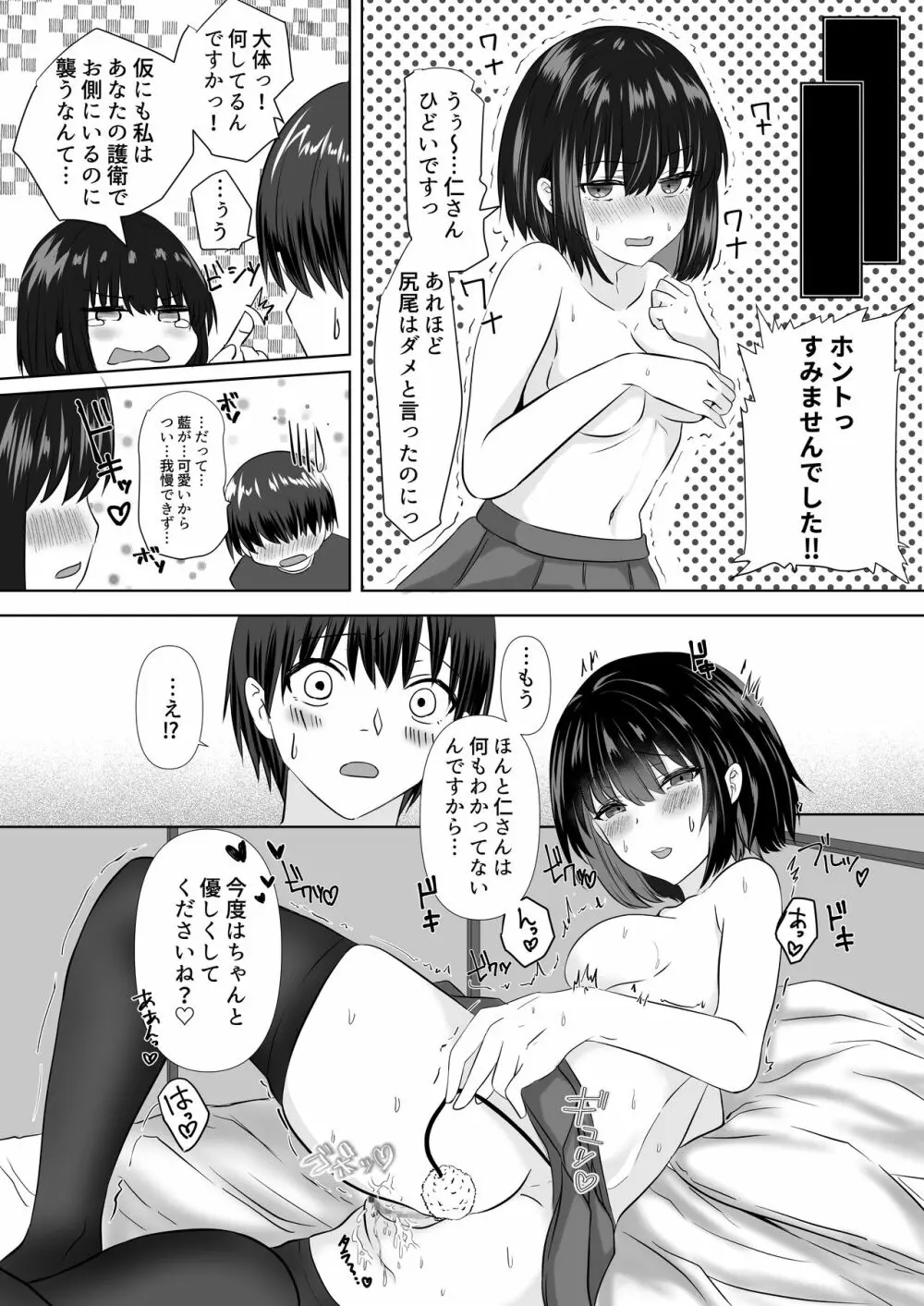 充電中アンドロイドの彼女は無防備? Page.10