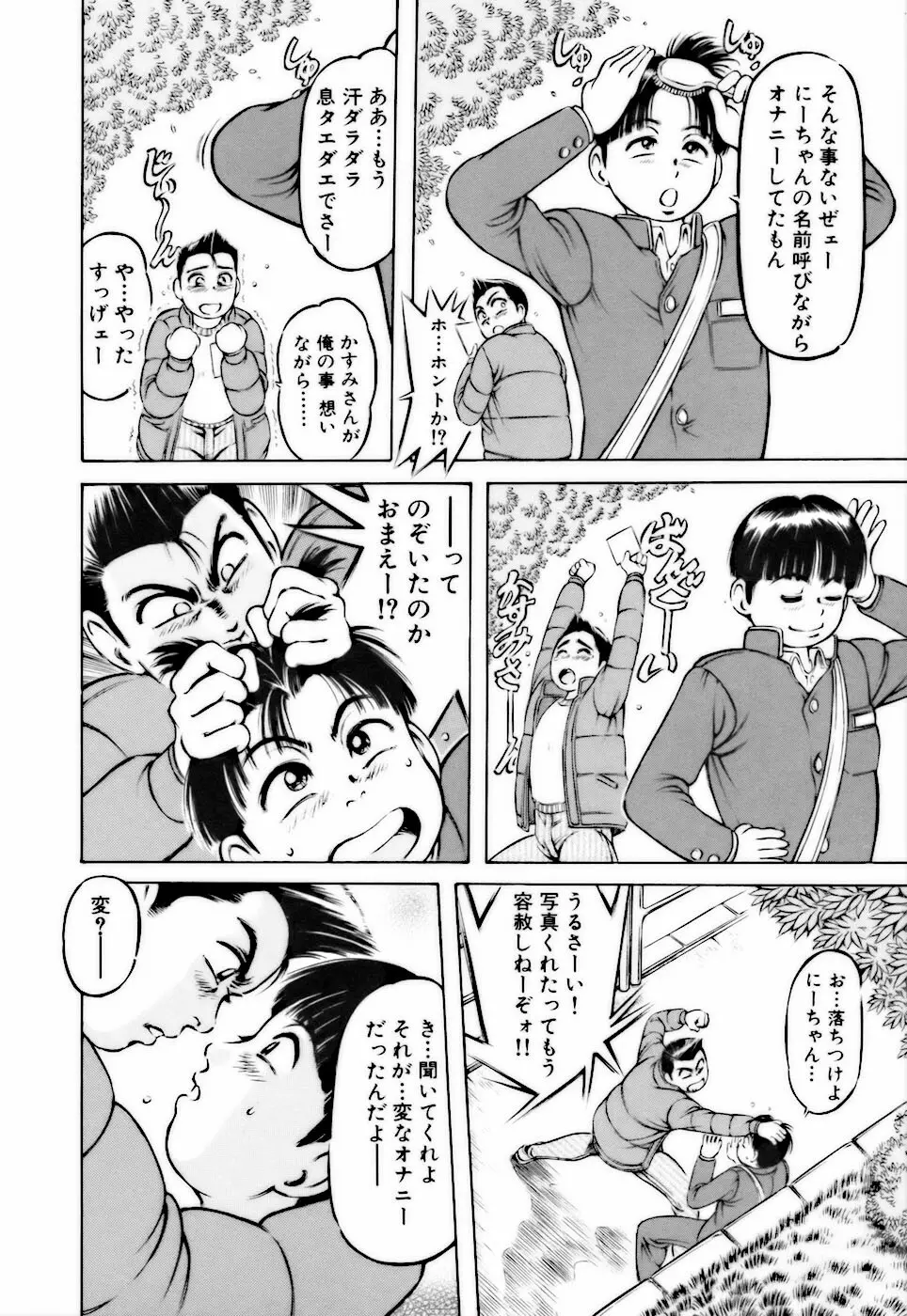 ビンカンすぎて Page.10