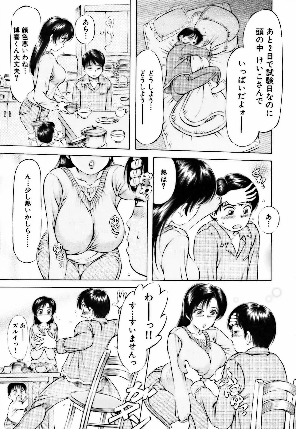 ビンカンすぎて Page.113