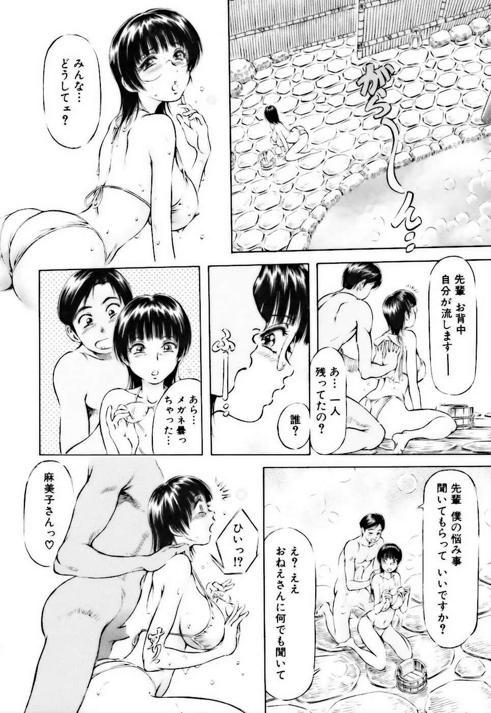 ビンカンすぎて Page.136