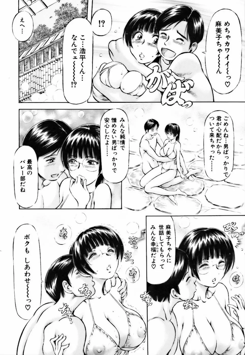 ビンカンすぎて Page.138