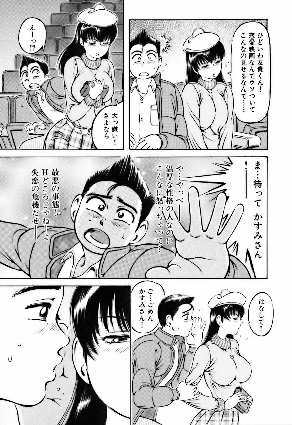 ビンカンすぎて Page.15