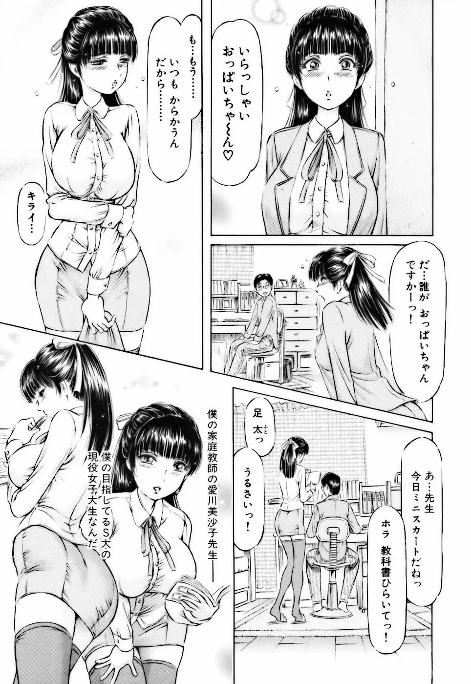 ビンカンすぎて Page.167