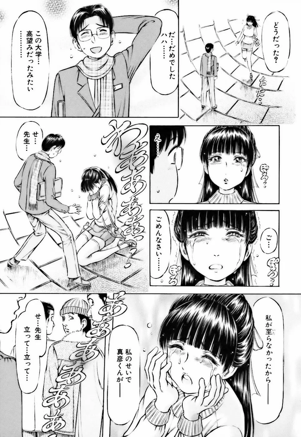 ビンカンすぎて Page.171