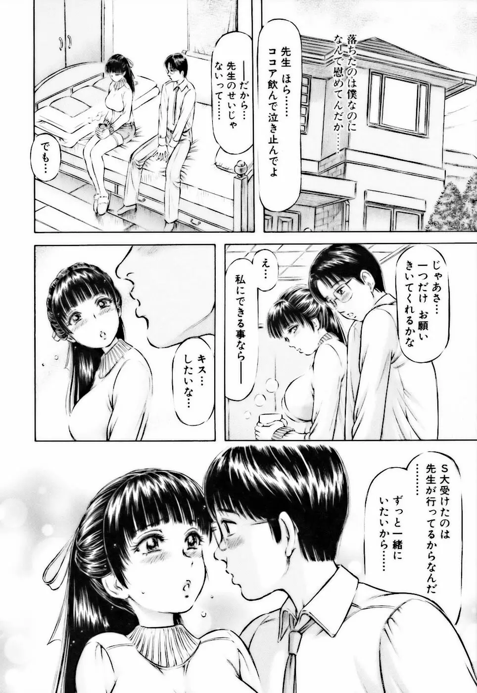 ビンカンすぎて Page.172