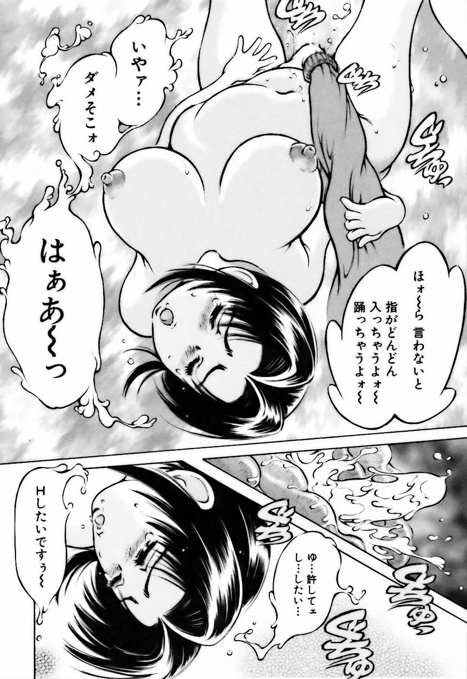 ビンカンすぎて Page.36