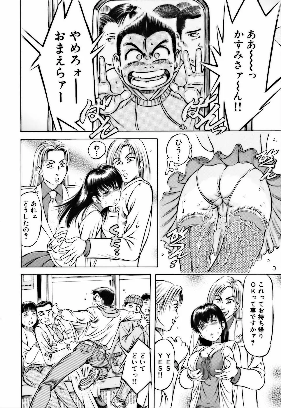 ビンカンすぎて Page.50