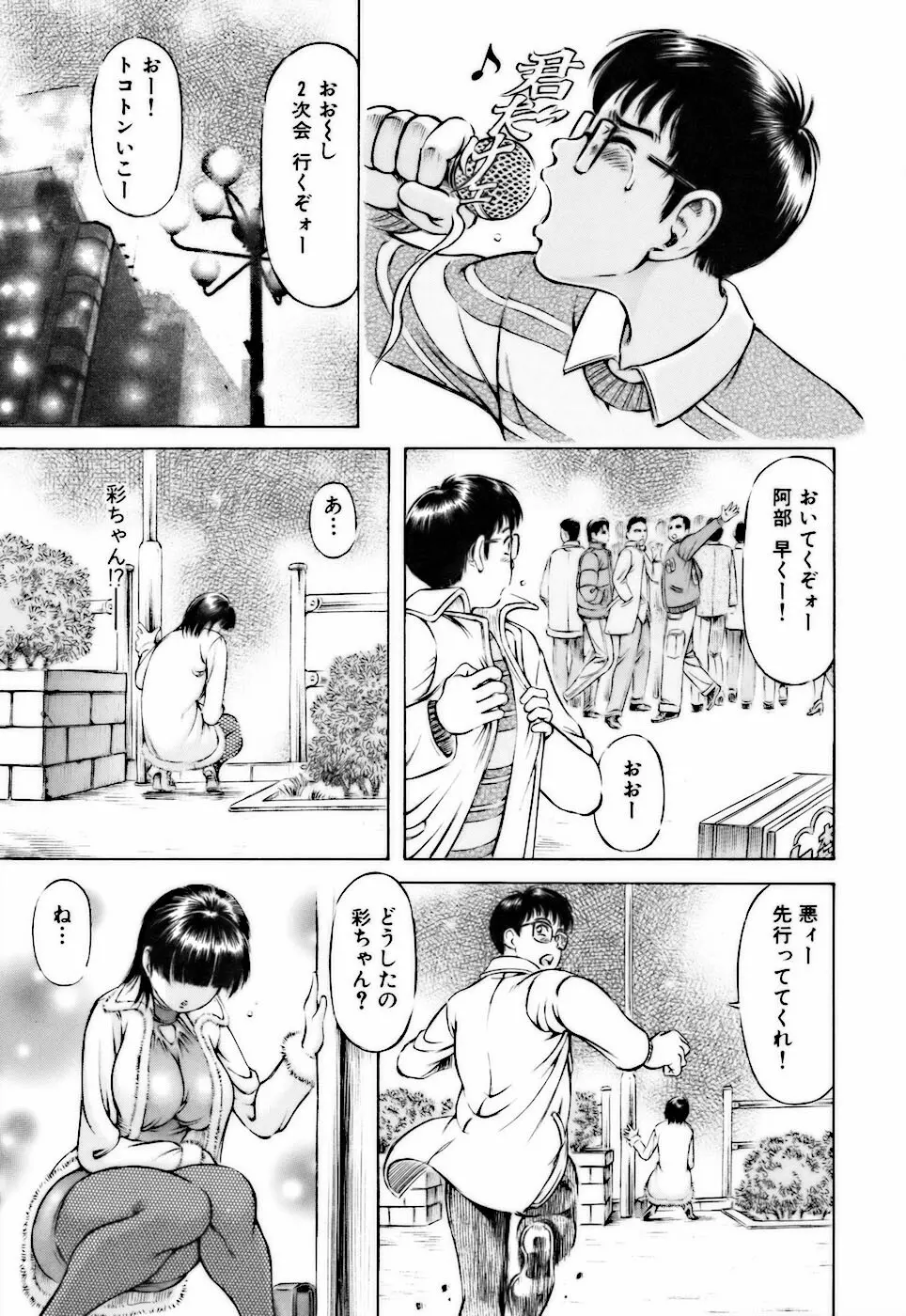 ビンカンすぎて Page.71