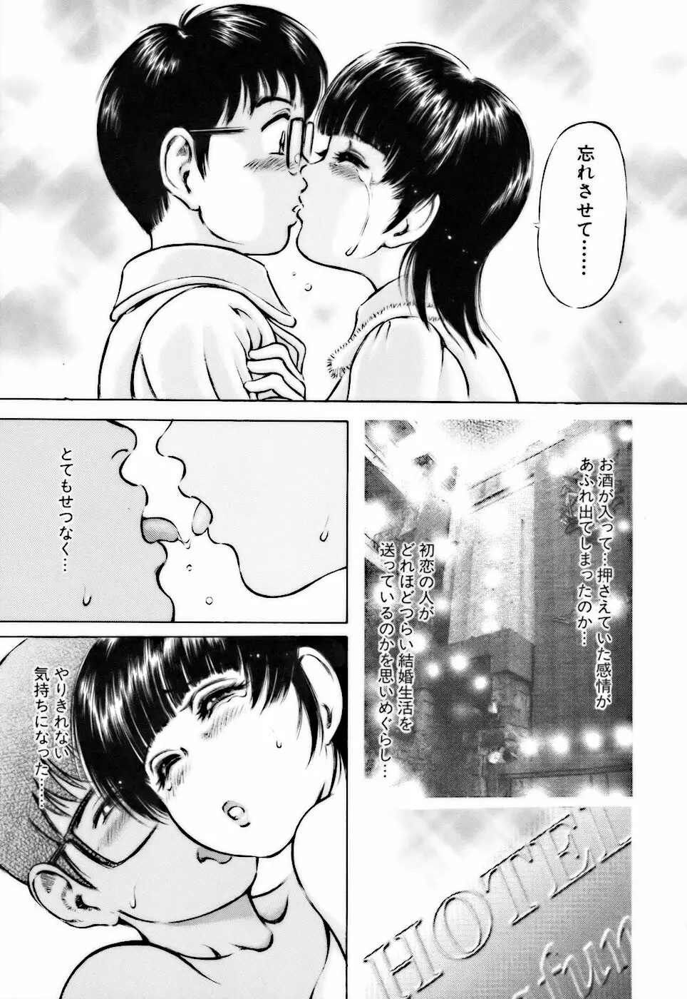 ビンカンすぎて Page.73