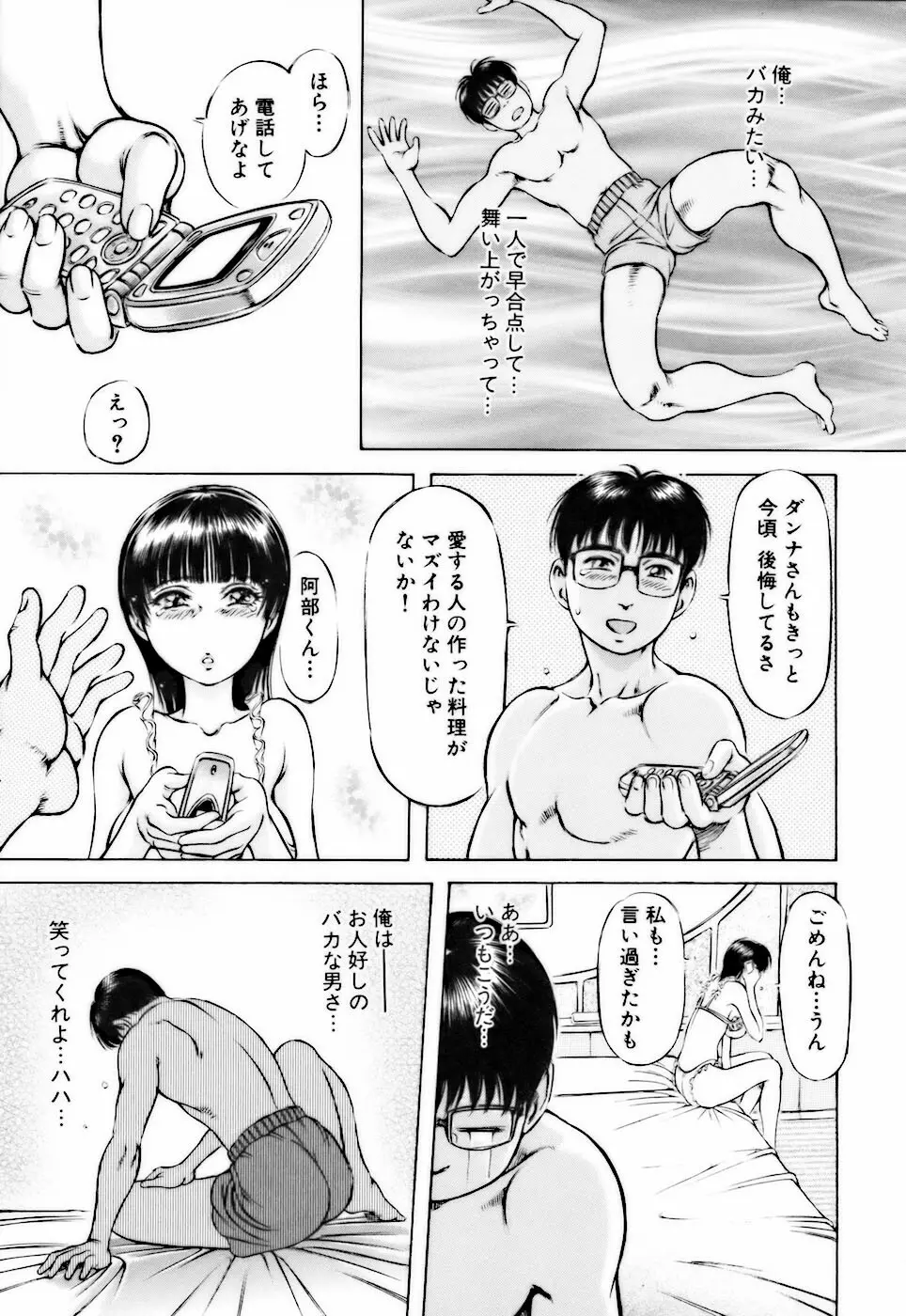 ビンカンすぎて Page.77