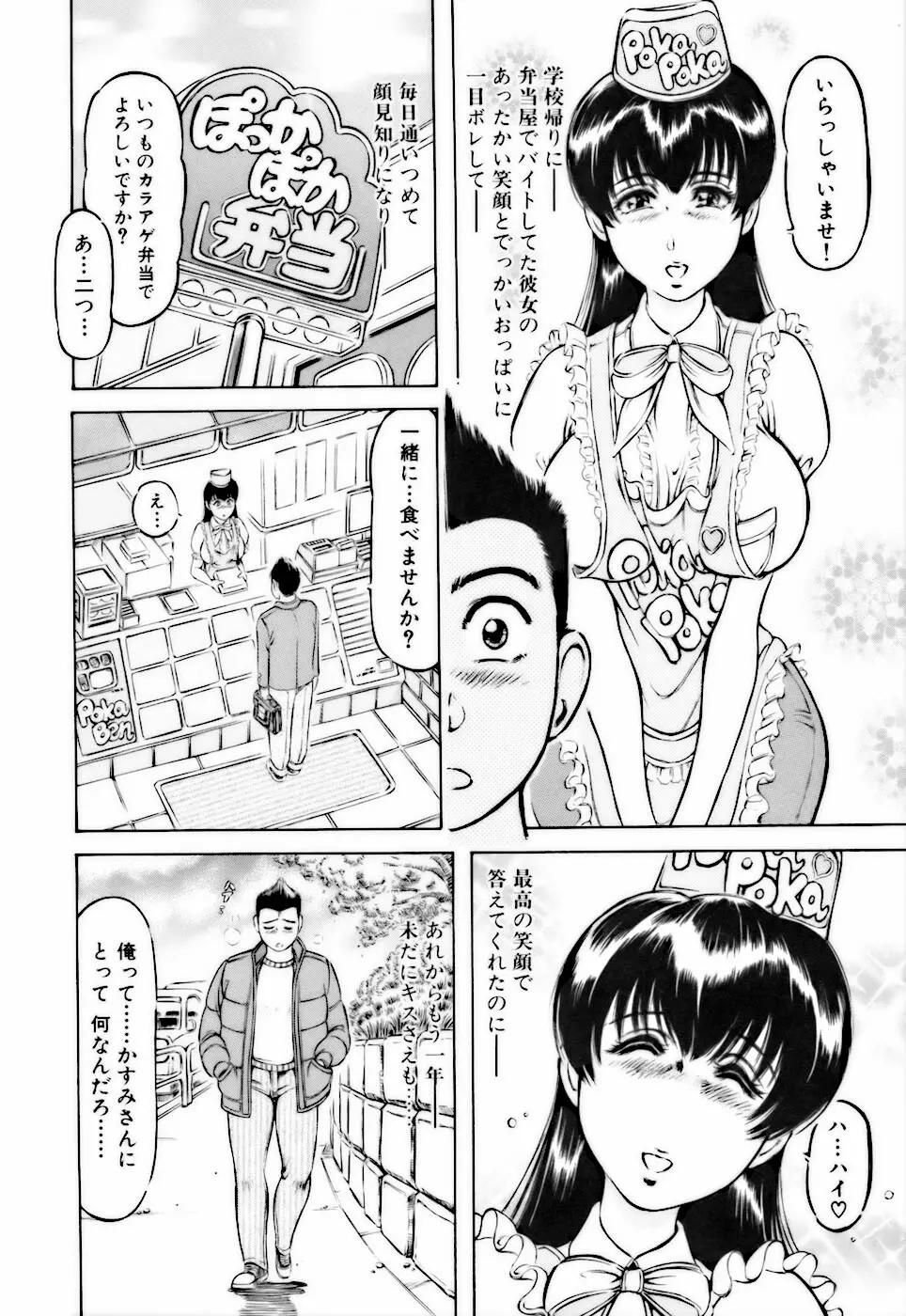 ビンカンすぎて Page.8