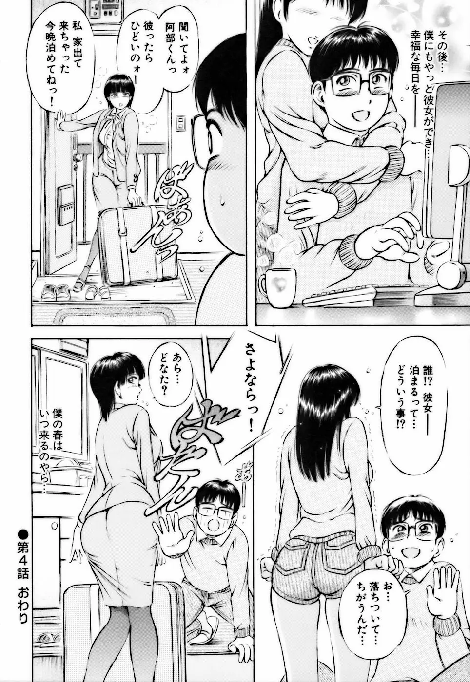 ビンカンすぎて Page.84