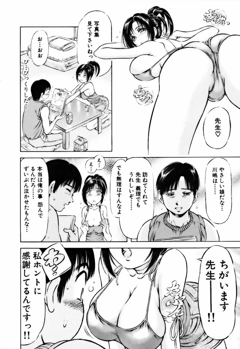 ビンカンすぎて Page.92