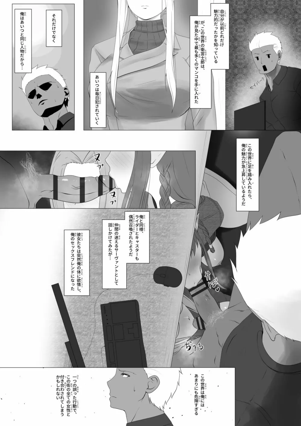 冬木ママハーレム Page.4