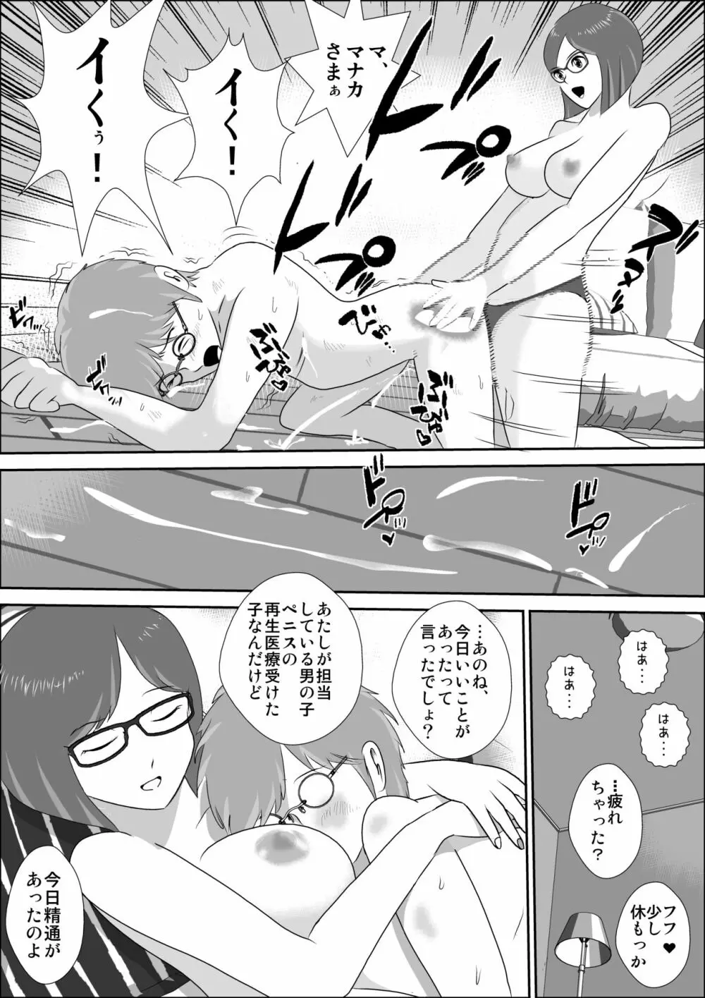 童貞牧場0～童貞狩りの夜 Page.25