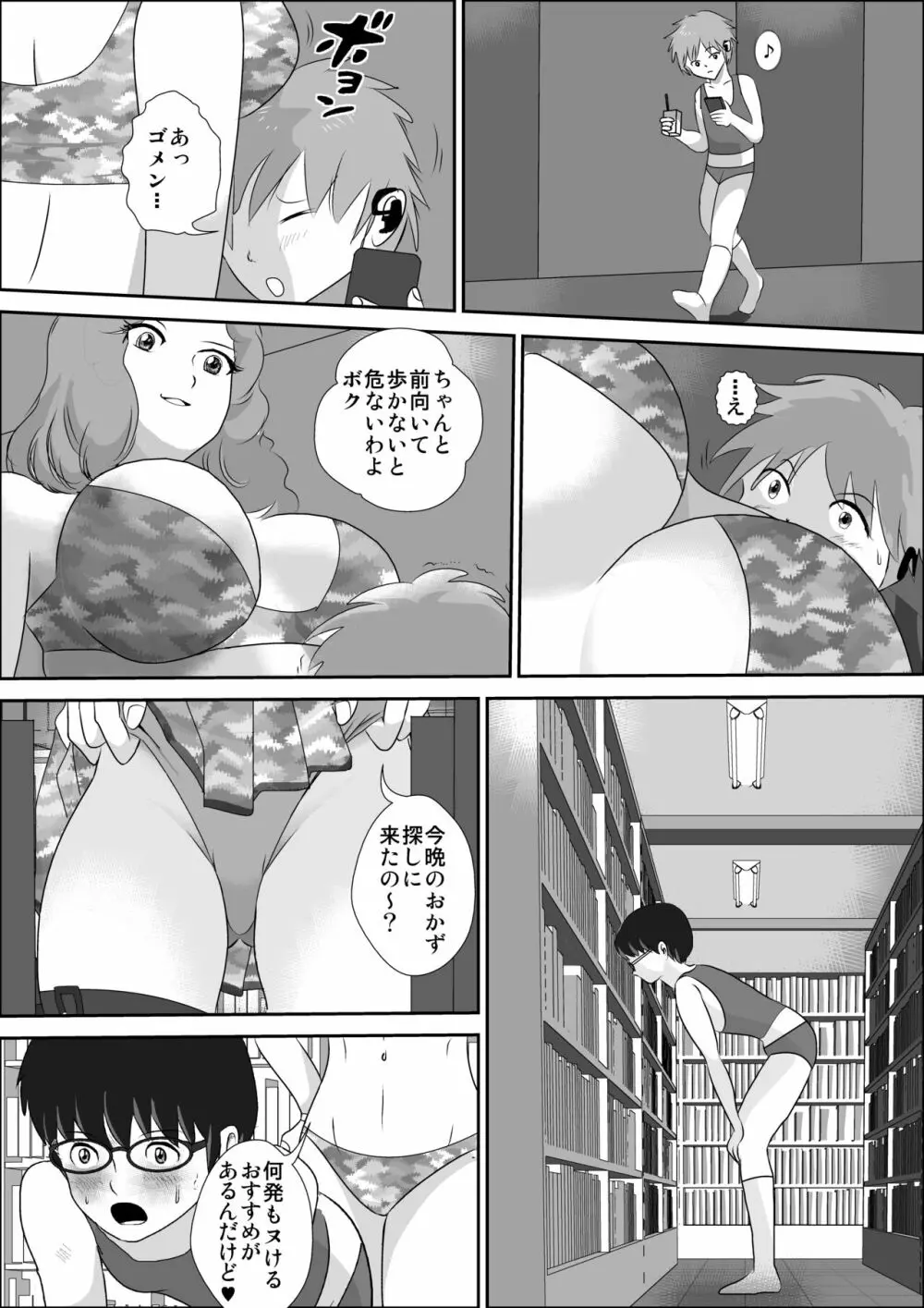 童貞牧場0～童貞狩りの夜 Page.29