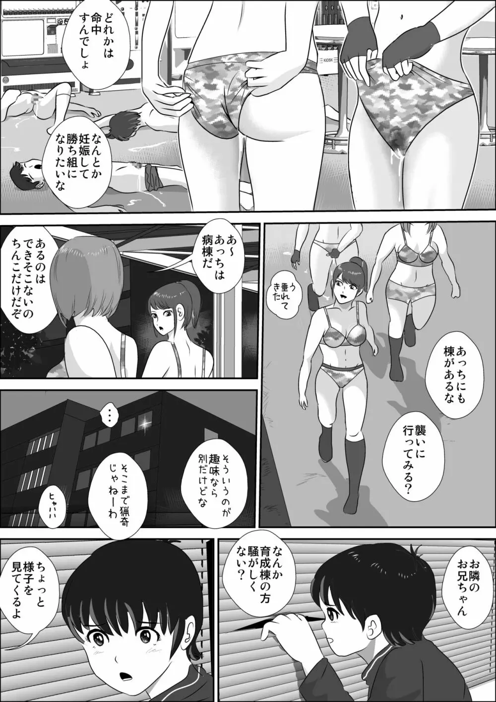 童貞牧場0～童貞狩りの夜 Page.49