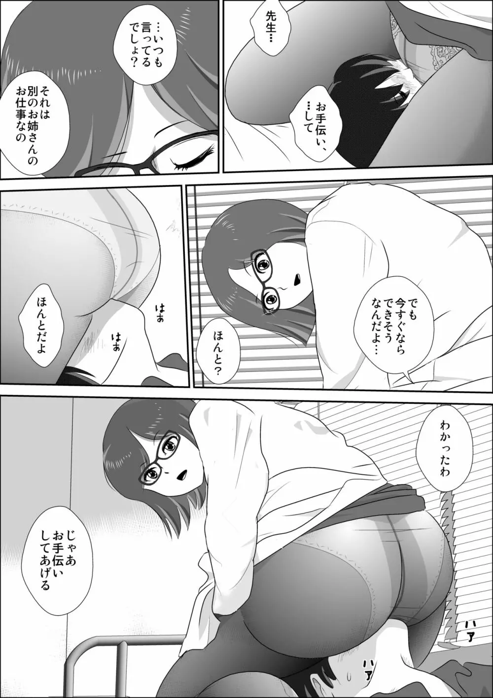 童貞牧場0～童貞狩りの夜 Page.6