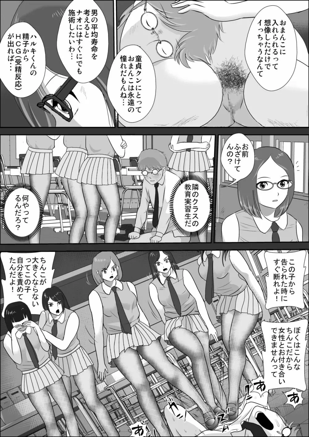 童貞牧場0～童貞狩りの夜 Page.60