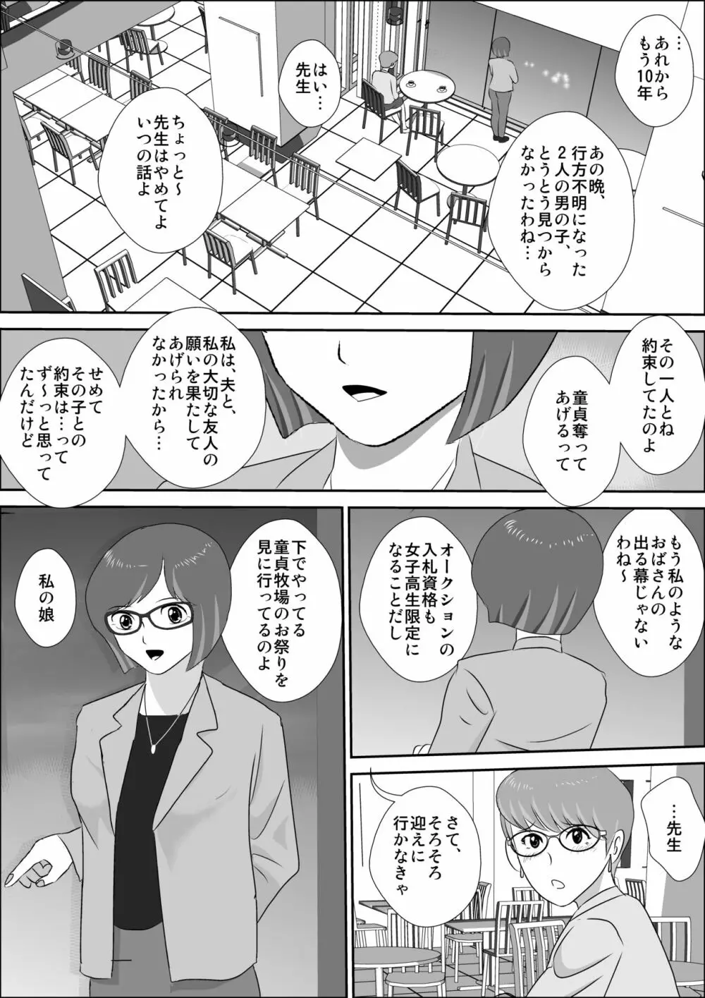 童貞牧場0～童貞狩りの夜 Page.79