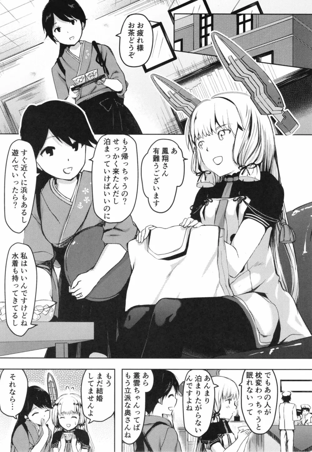 あんただって我慢できないくせに Page.2