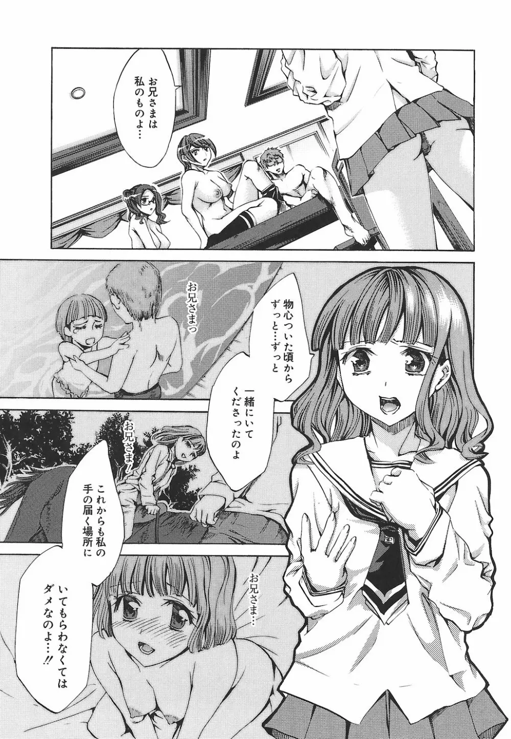 繚蘭学園革命記 百花繚乱っ！ Page.119