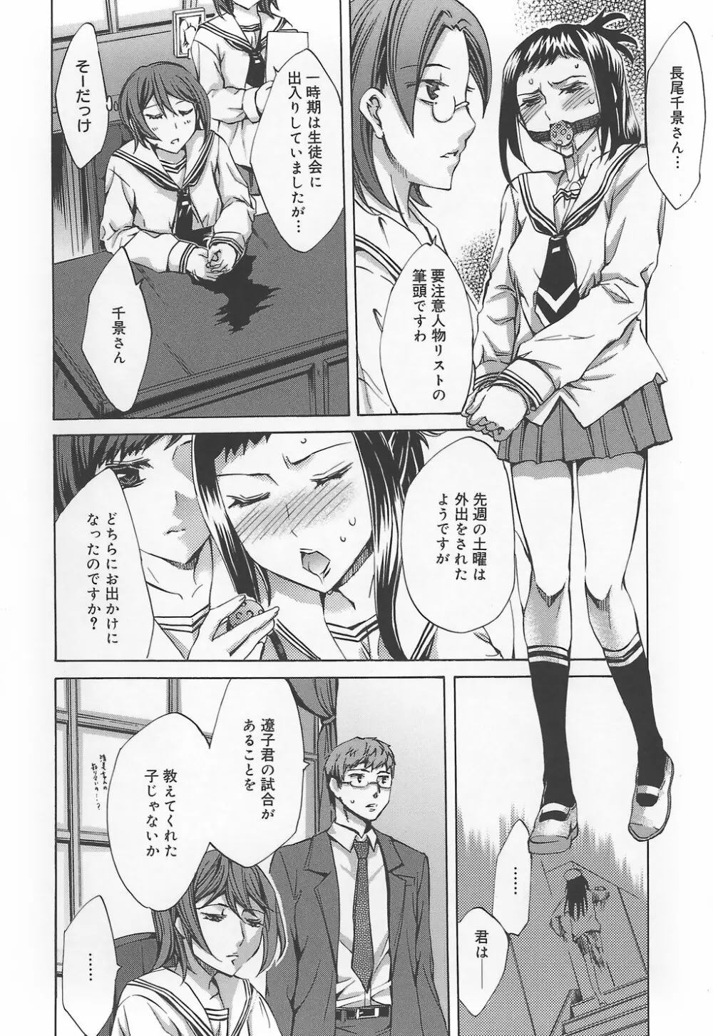 繚蘭学園革命記 百花繚乱っ！ Page.172