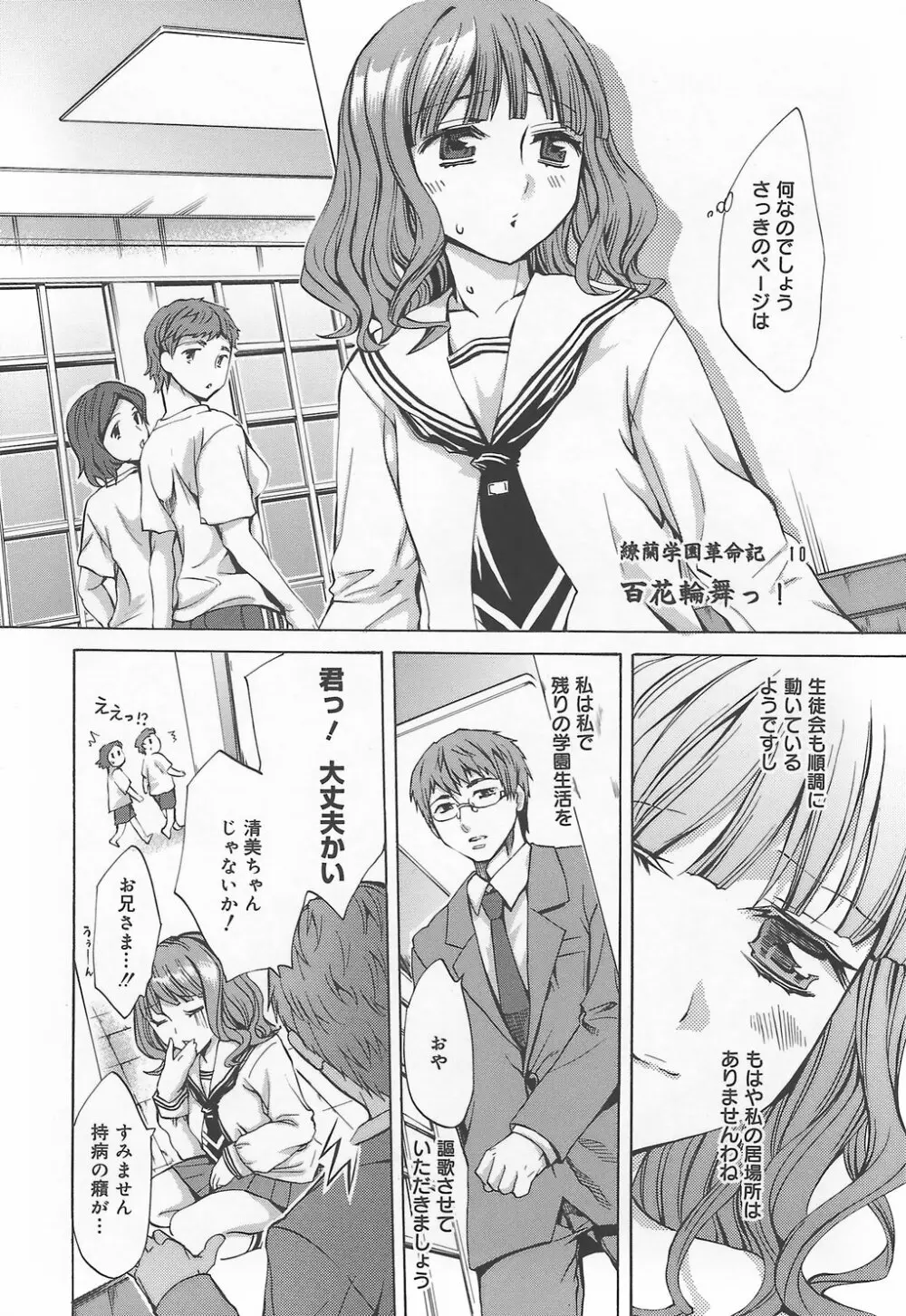 繚蘭学園革命記 百花繚乱っ！ Page.188