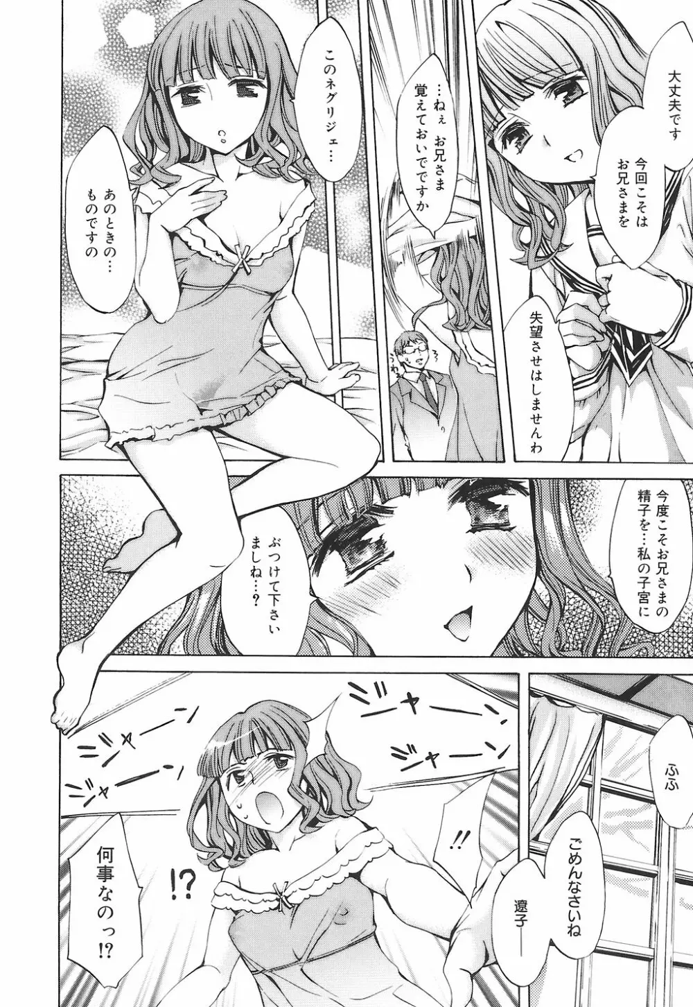 繚蘭学園革命記 百花繚乱っ！ Page.190