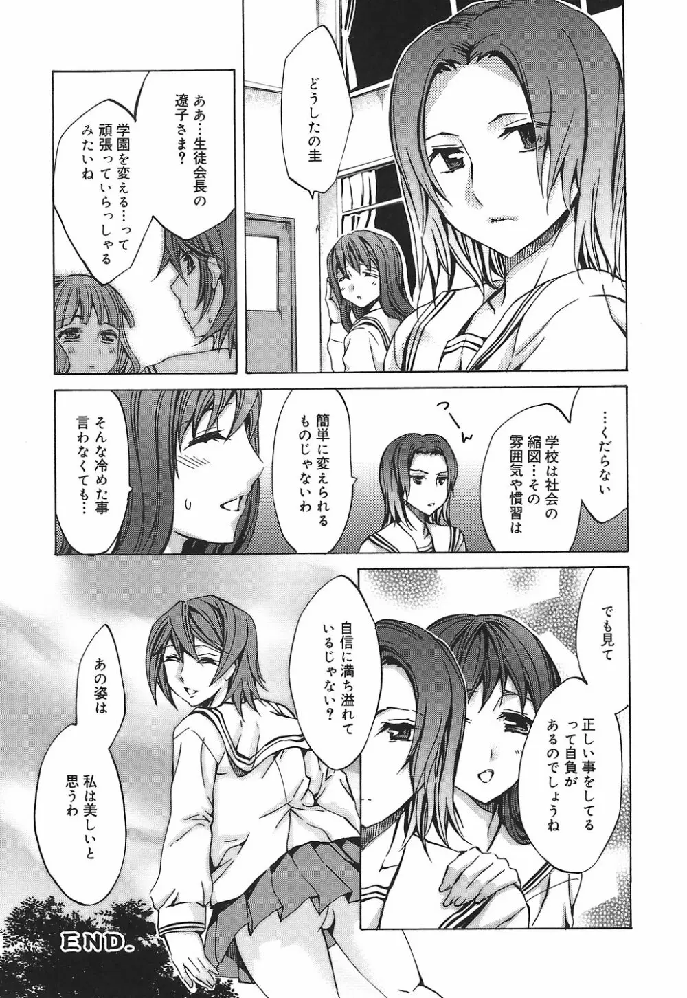 繚蘭学園革命記 百花繚乱っ！ Page.207