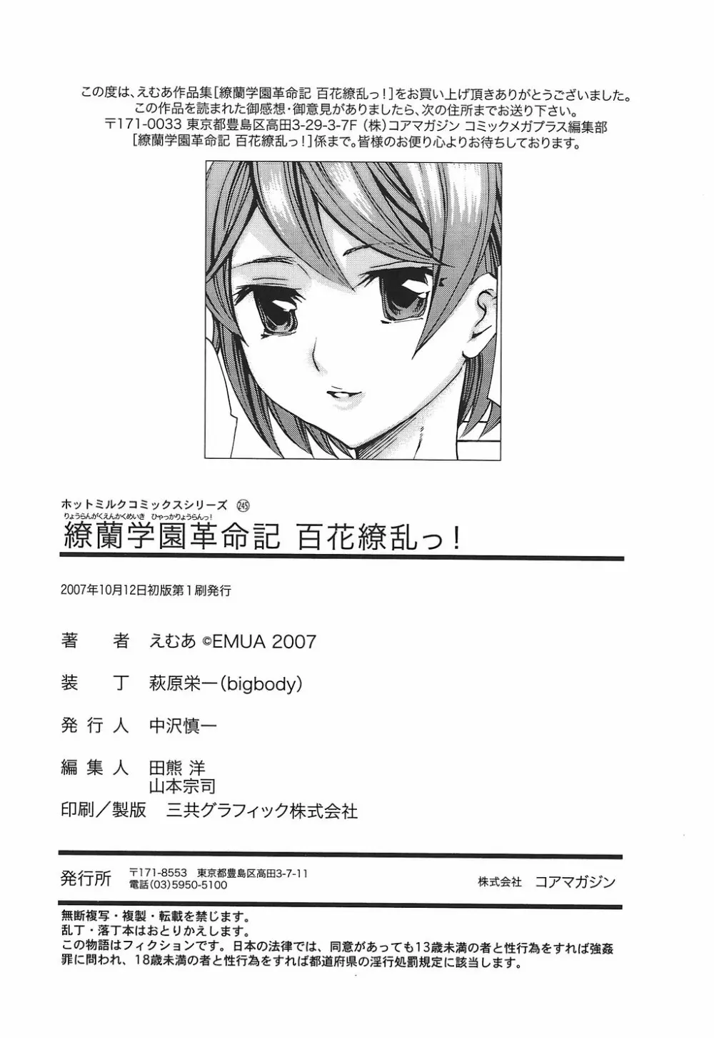 繚蘭学園革命記 百花繚乱っ！ Page.210