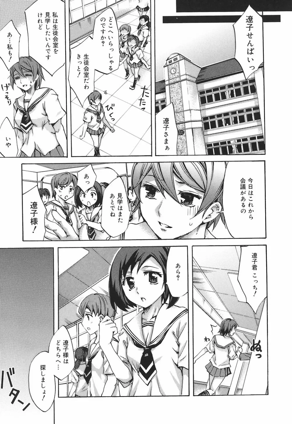 繚蘭学園革命記 百花繚乱っ！ Page.33