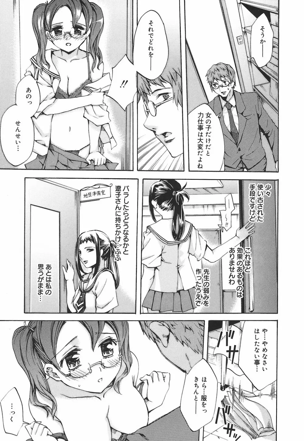 繚蘭学園革命記 百花繚乱っ！ Page.57