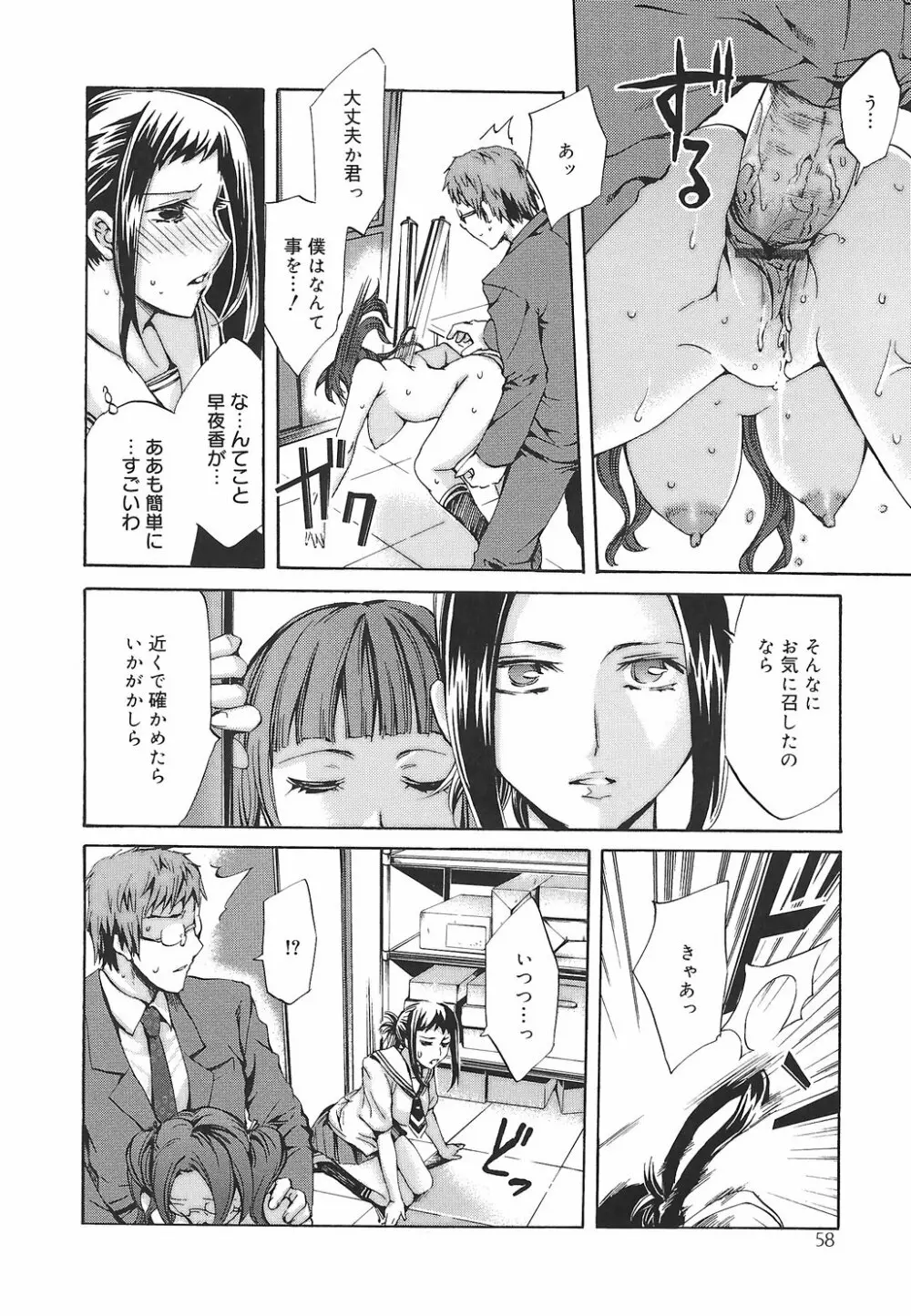 繚蘭学園革命記 百花繚乱っ！ Page.64