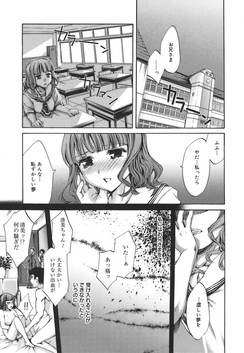 繚蘭学園革命記 百花繚乱っ！ Page.71