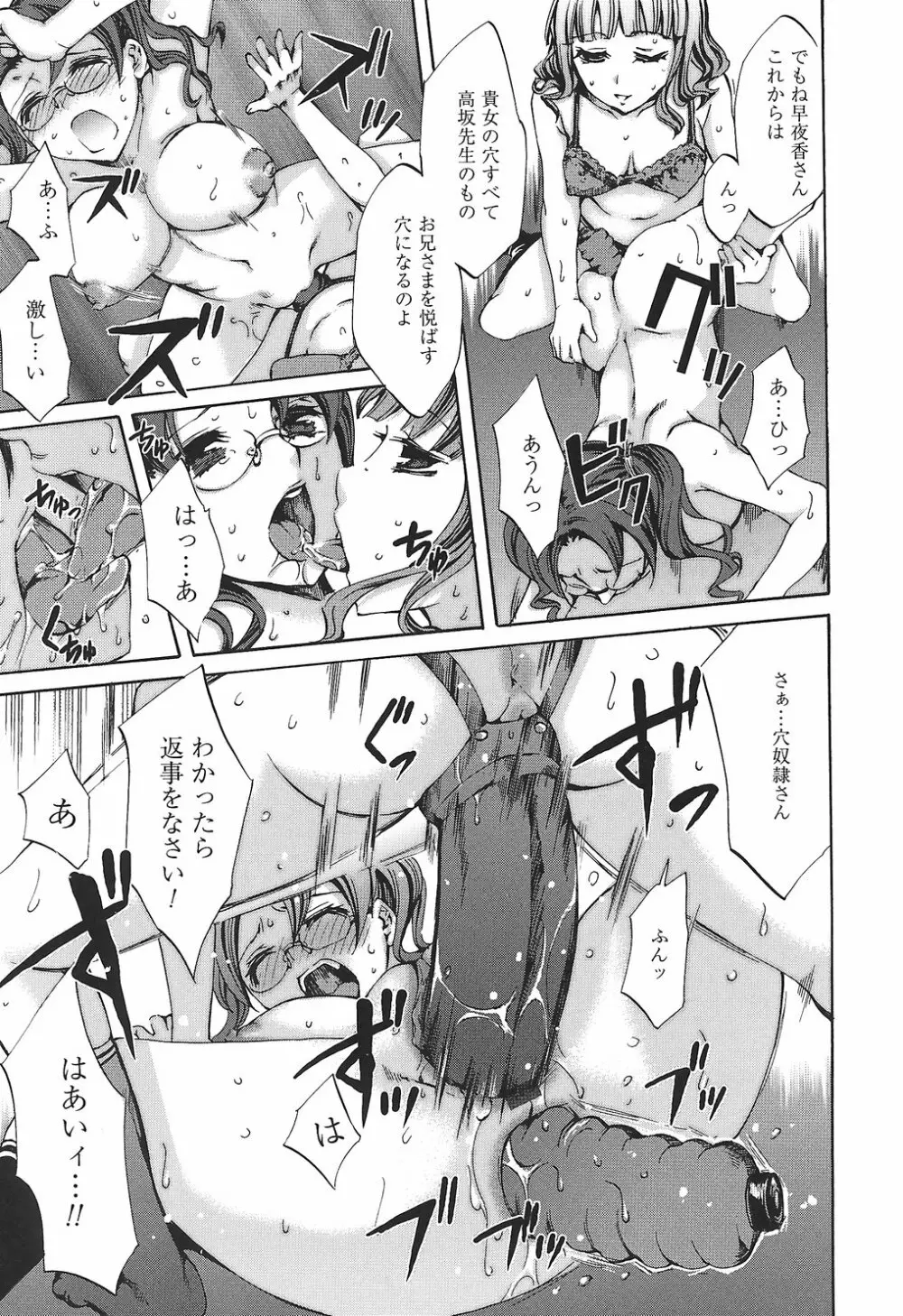 繚蘭学園革命記 百花繚乱っ！ Page.77