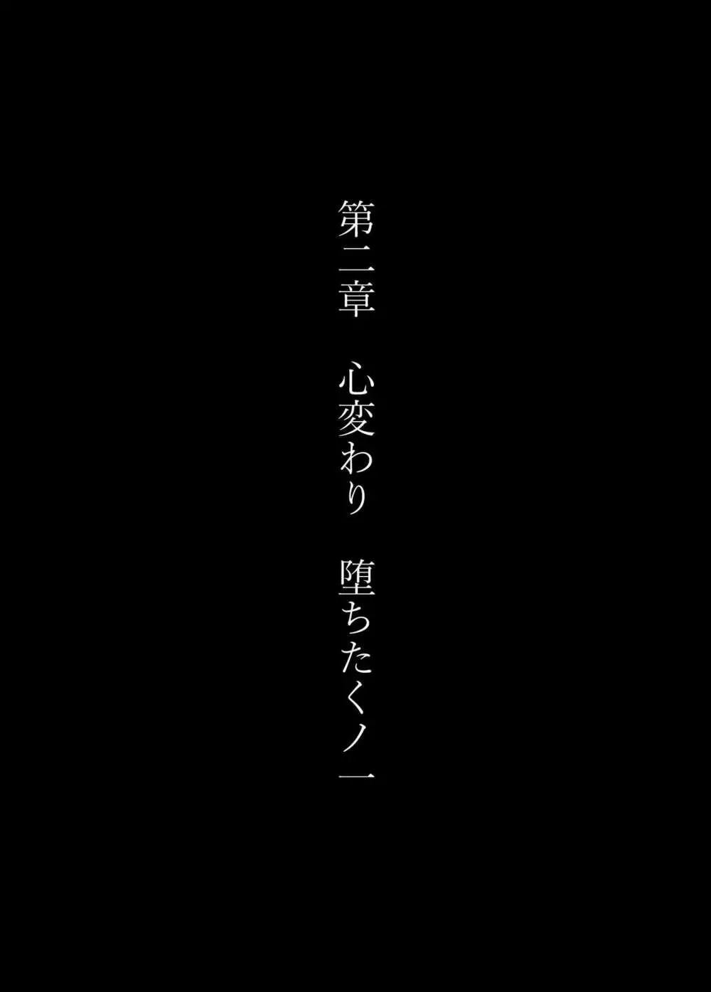 くノ一カエデの裏切り、助けに行った幼馴染は既に僕以外の男に染められていた… Page.27