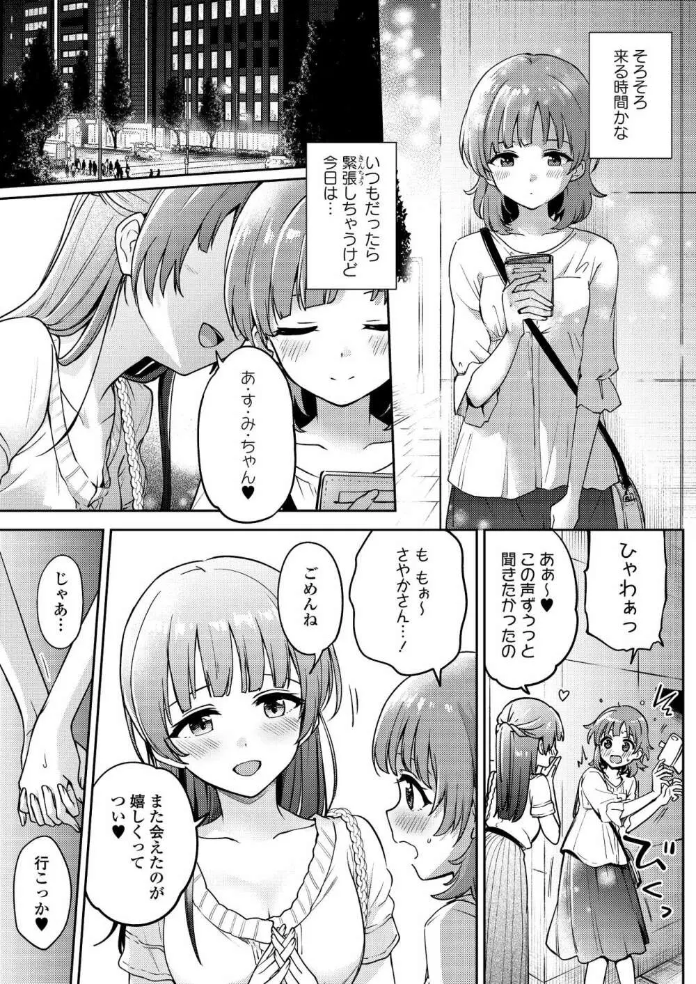 彩純ちゃんはレズ風俗に興味があります！ Page.1