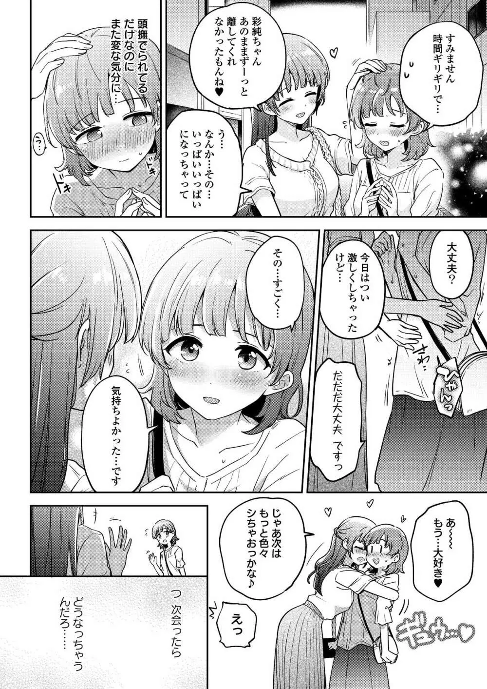 彩純ちゃんはレズ風俗に興味があります！ Page.18