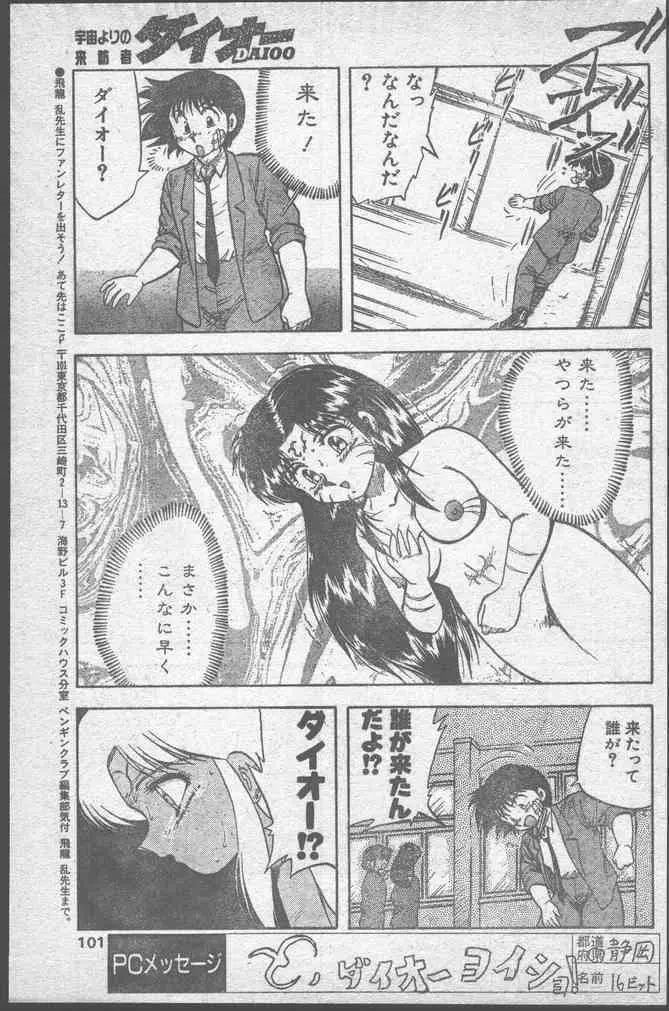 COMIC ペンギンクラブ 1991年11月号 Page.101