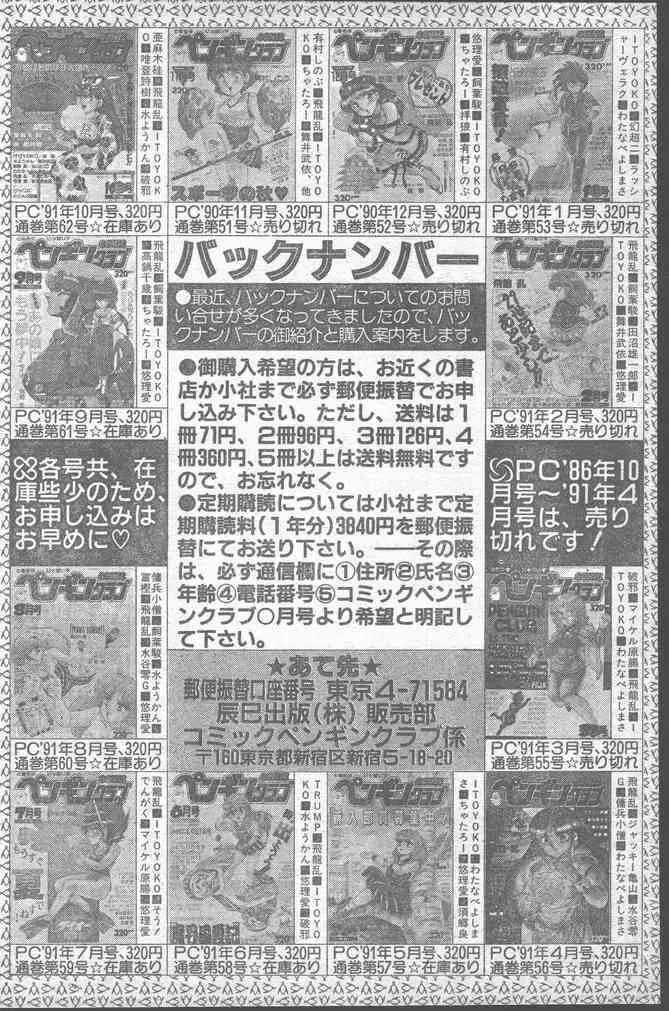 COMIC ペンギンクラブ 1991年11月号 Page.106