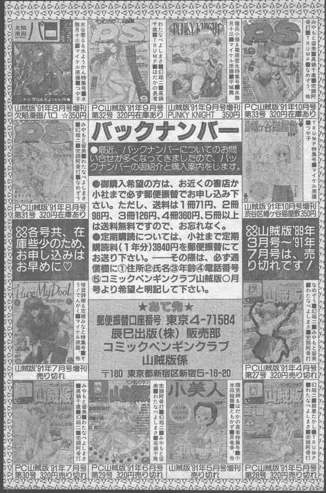 COMIC ペンギンクラブ 1991年11月号 Page.107