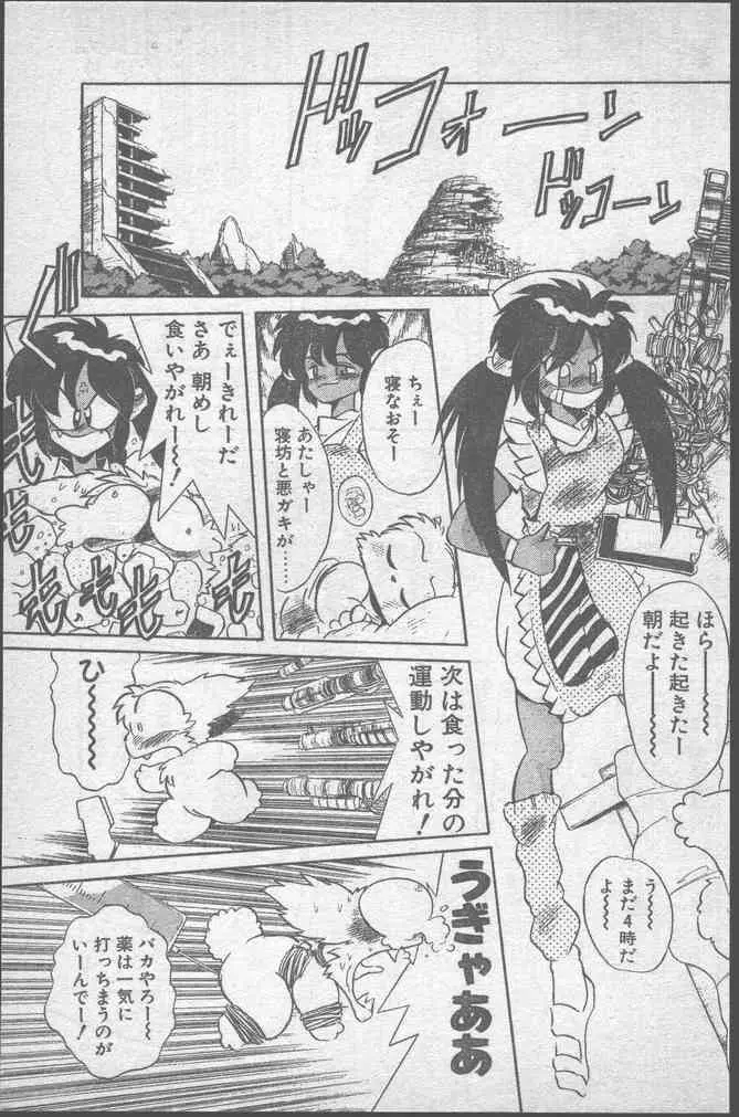 COMIC ペンギンクラブ 1991年11月号 Page.115